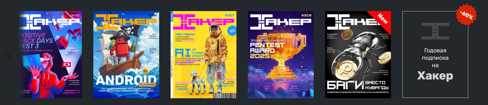 [xakep.ru] Журнал Хакер. №4 на 1 год (2025)_0.png